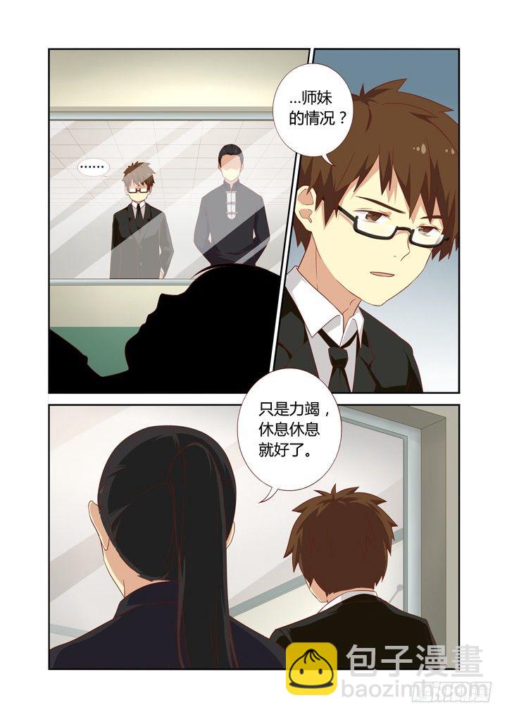 🍜妖怪名单 71.雨过天晴 第5页
