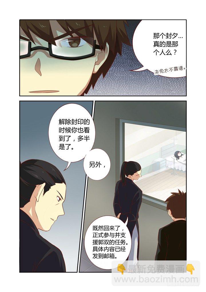 🍜妖怪名单 71.雨过天晴 第6页
