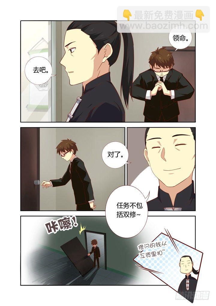🍜妖怪名单 71.雨过天晴 第7页