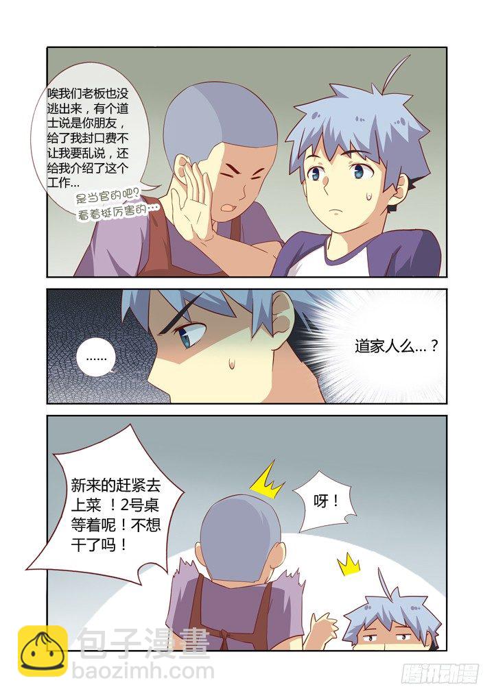 🍜妖怪名单 73.承转 第7页