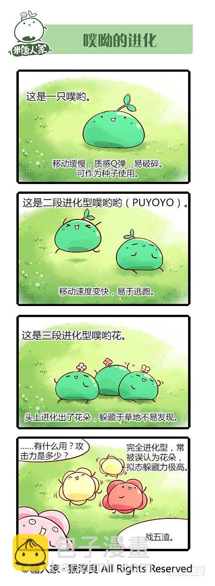 🍜妖怪名单 75.就决定是你了，小阳人！ 第12页