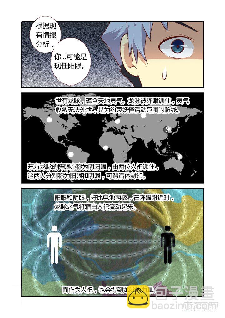 🍜妖怪名单 75.就决定是你了，小阳人！ 第2页
