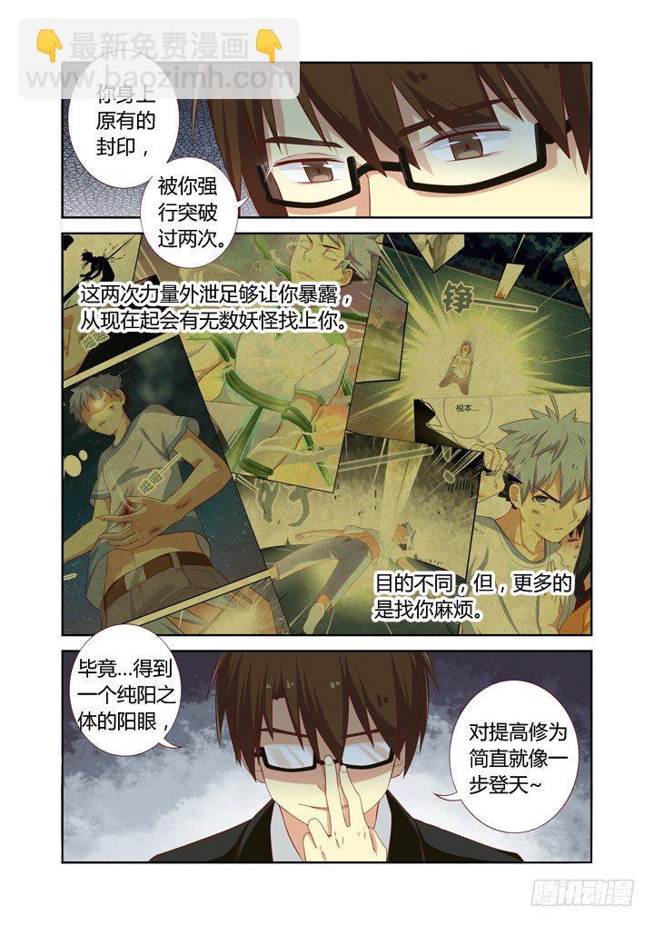 🍜妖怪名单 75.就决定是你了，小阳人！ 第3页