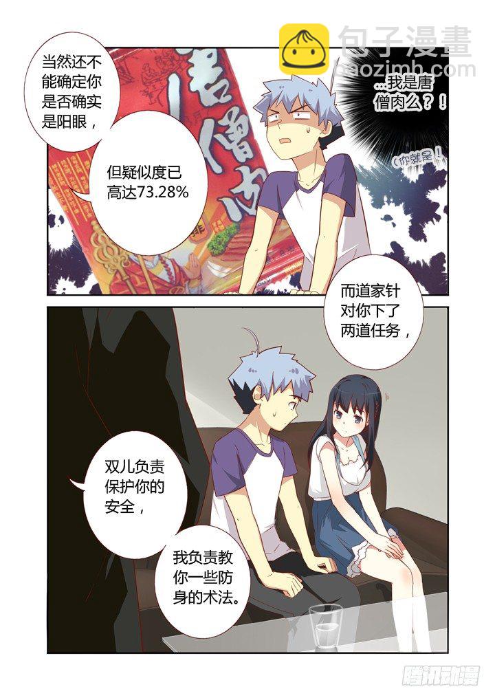 🍜妖怪名单 75.就决定是你了，小阳人！ 第4页