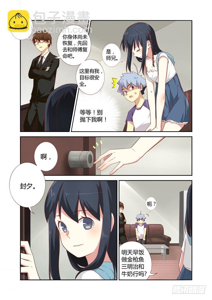 🍜妖怪名单 75.就决定是你了，小阳人！ 第5页