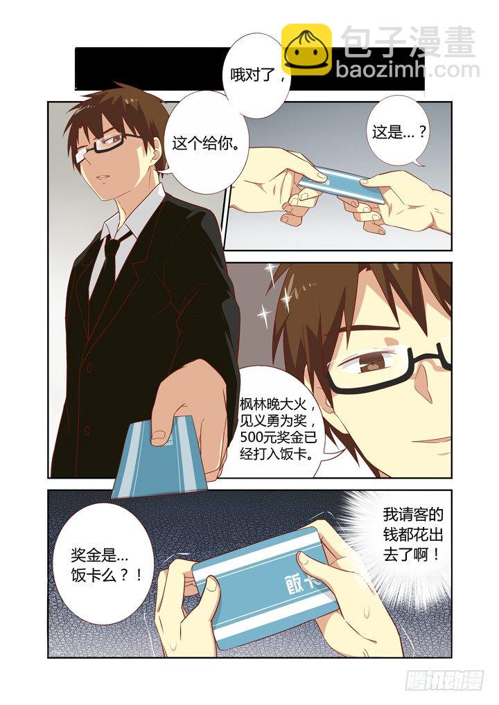 🍜妖怪名单 75.就决定是你了，小阳人！ 第7页