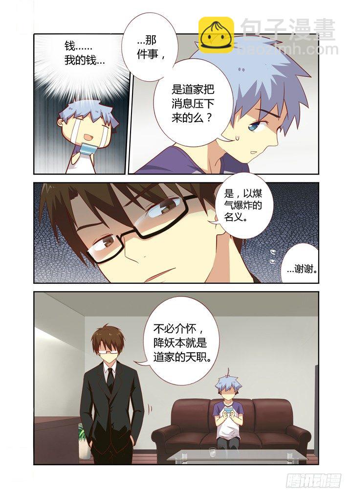 🍜妖怪名单 75.就决定是你了，小阳人！ 第8页