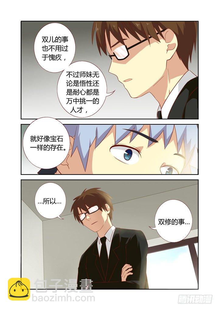 🍜妖怪名单 75.就决定是你了，小阳人！ 第9页