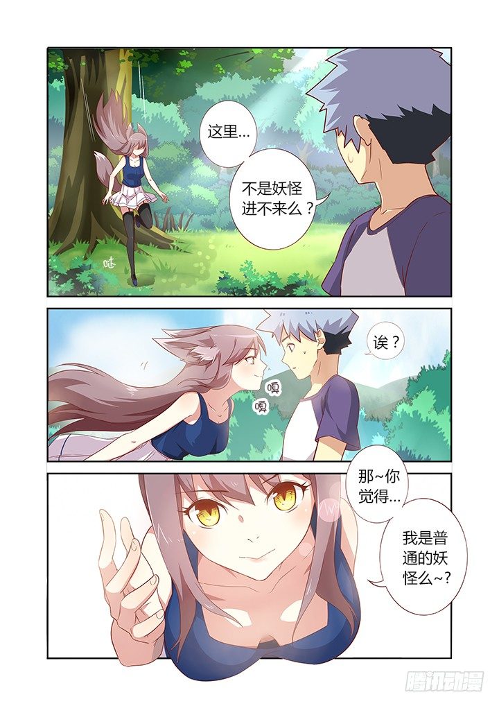 🍜妖怪名单 77.言传不如身教 第1页