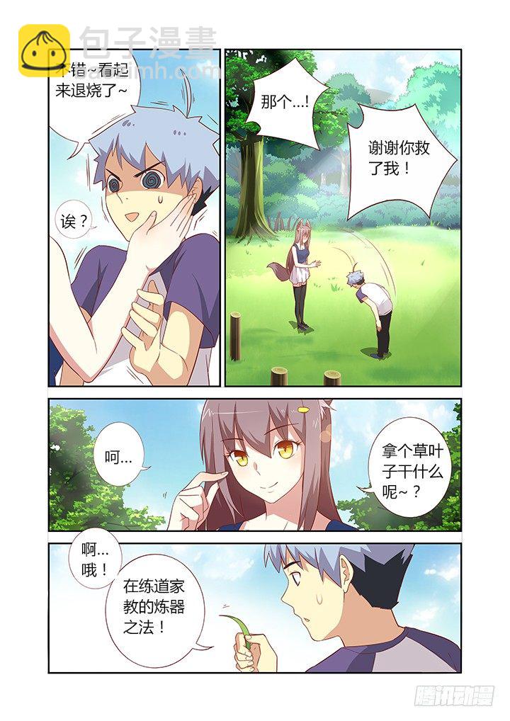 🍜妖怪名单 77.言传不如身教 第2页