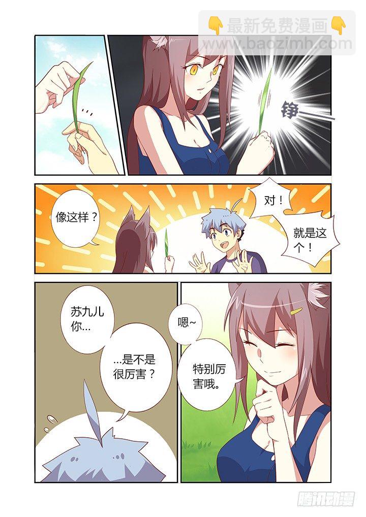 🍜妖怪名单 77.言传不如身教 第3页
