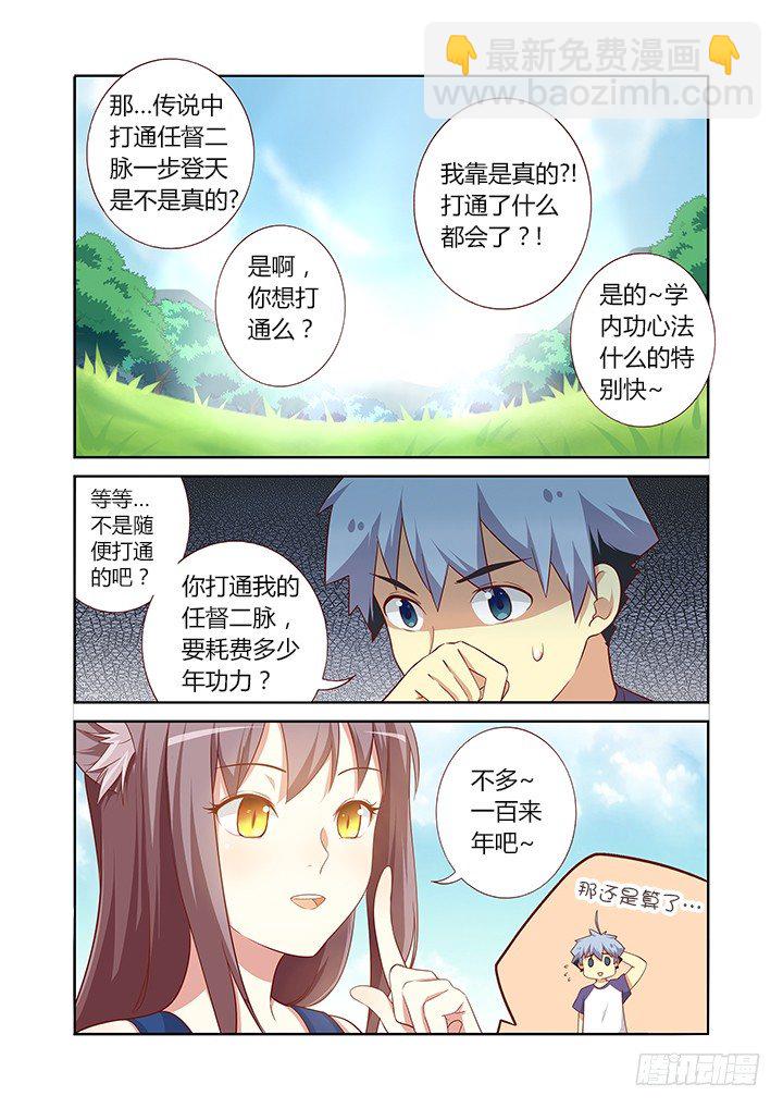 🍜妖怪名单 77.言传不如身教 第4页