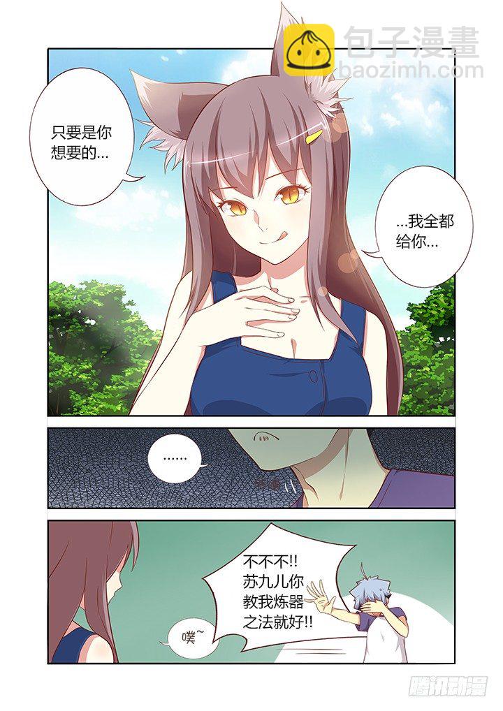 🍜妖怪名单 77.言传不如身教 第5页