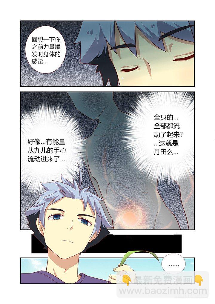 🍜妖怪名单 77.言传不如身教 第7页