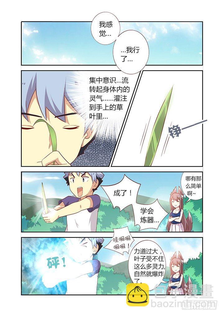 🍜妖怪名单 77.言传不如身教 第8页