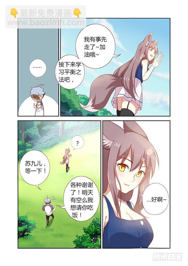 🍜妖怪名单 77.言传不如身教 第9页
