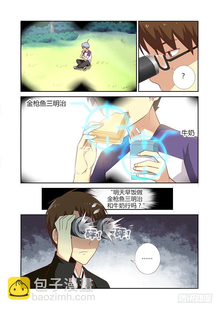🍜妖怪名单 78.先记下，秋后算 第10页