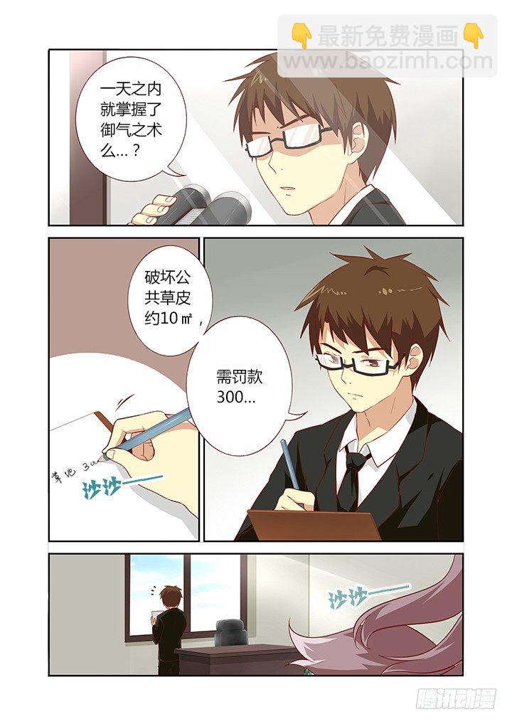 🍜妖怪名单 78.先记下，秋后算 第5页