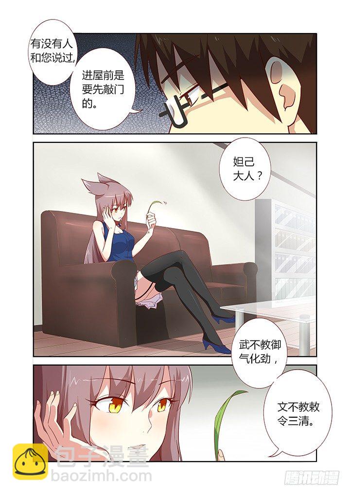 🍜妖怪名单 78.先记下，秋后算 第6页
