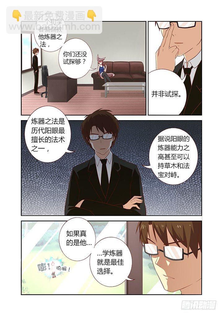 🍜妖怪名单 78.先记下，秋后算 第7页