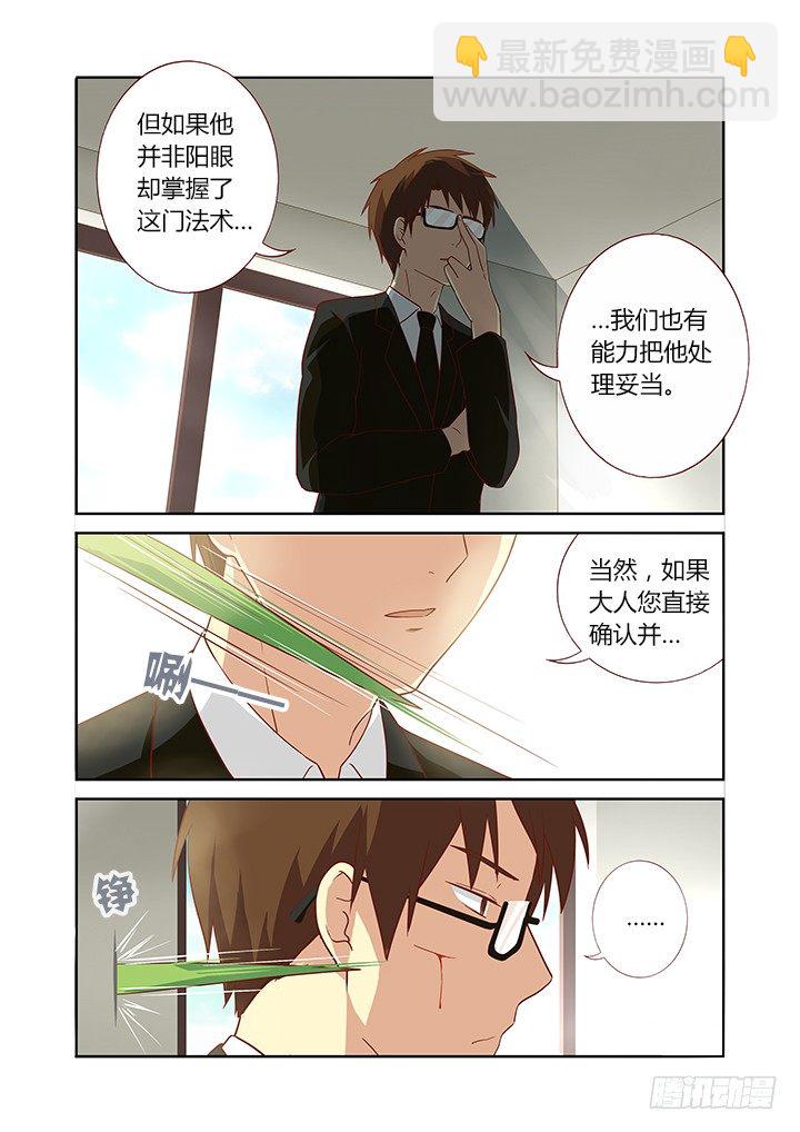 🍜妖怪名单 78.先记下，秋后算 第8页
