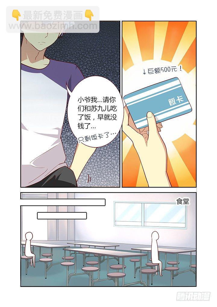 🍜妖怪名单 80.友情毁灭之早餐 第10页