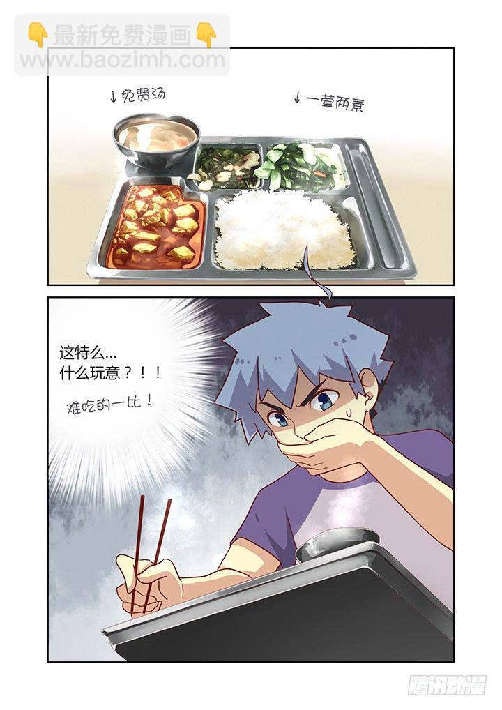 🍜妖怪名单 80.友情毁灭之早餐 第11页