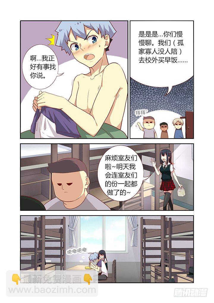 🍜妖怪名单 80.友情毁灭之早餐 第4页