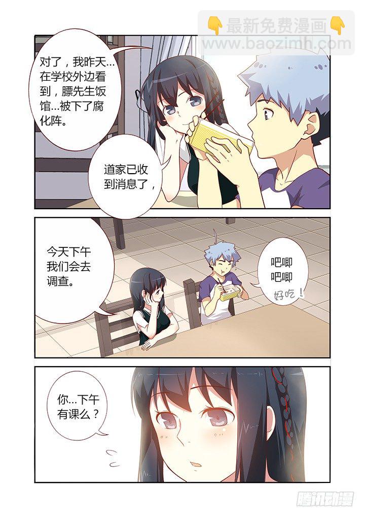 🍜妖怪名单 80.友情毁灭之早餐 第5页