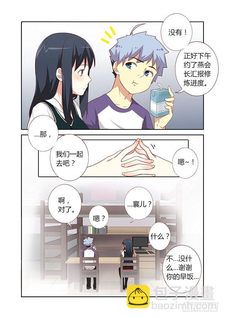 🍜妖怪名单 80.友情毁灭之早餐 第6页