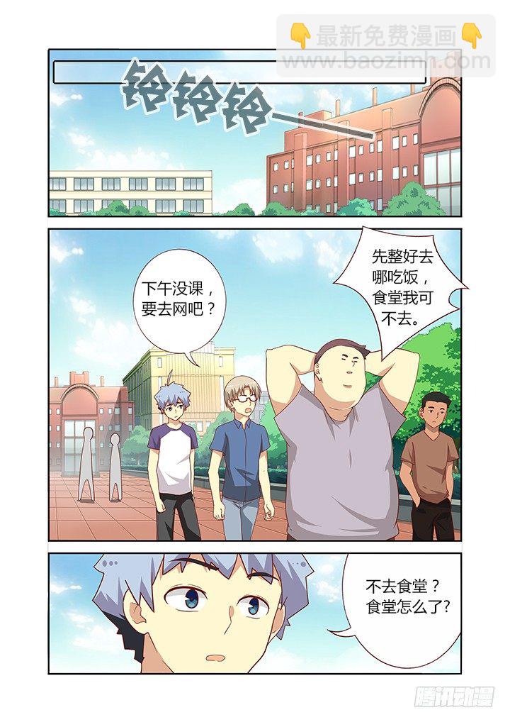 🍜妖怪名单 80.友情毁灭之早餐 第7页