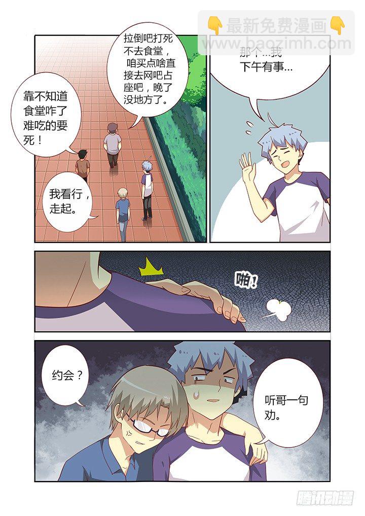 🍜妖怪名单 80.友情毁灭之早餐 第8页