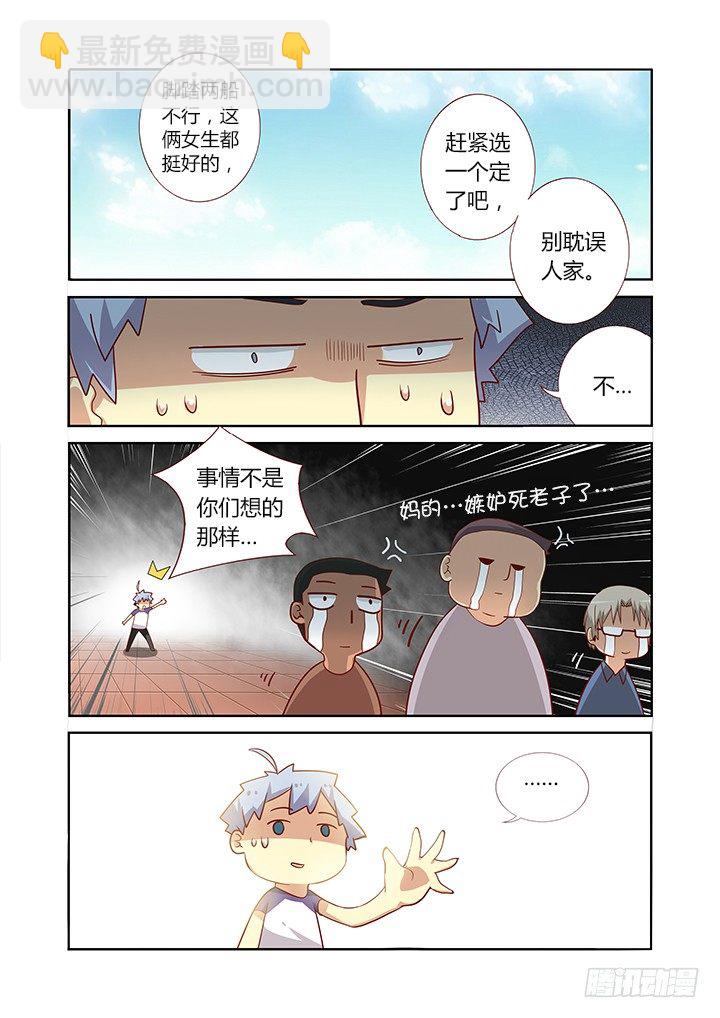🍜妖怪名单 80.友情毁灭之早餐 第9页