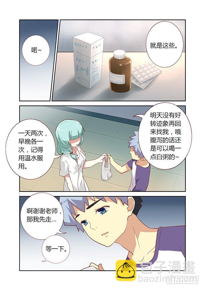 🍜妖怪名单 82.包治百病 第6页