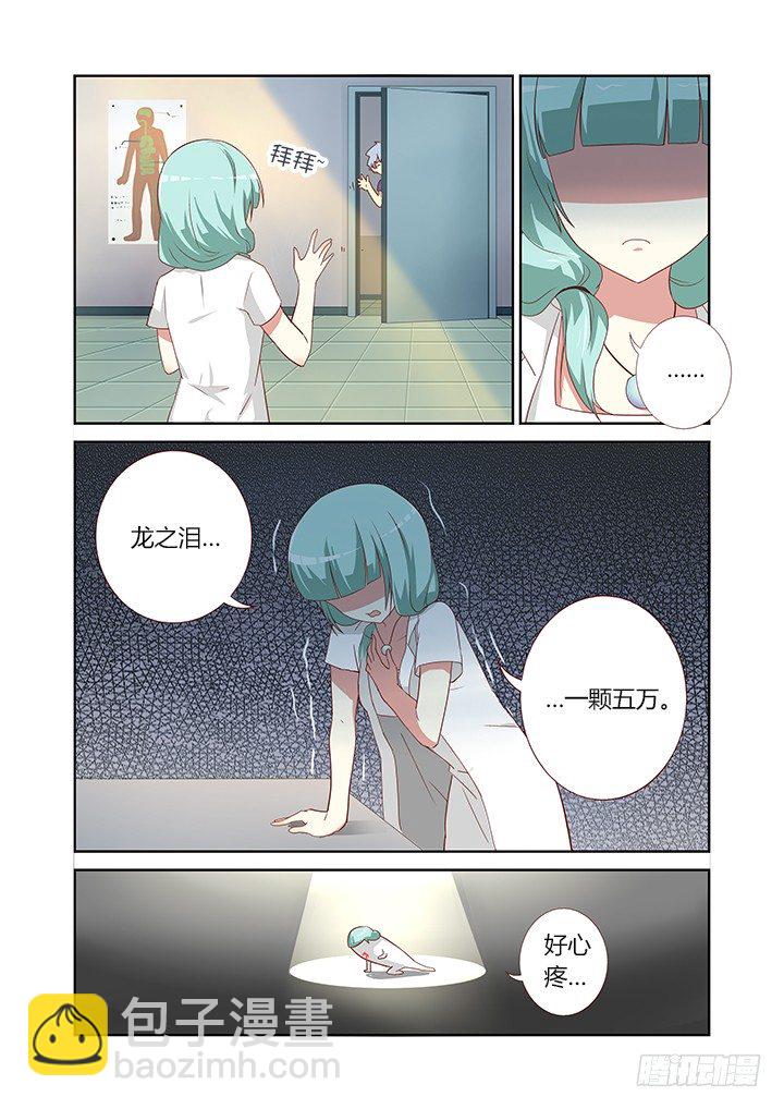 🍜妖怪名单 82.包治百病 第8页
