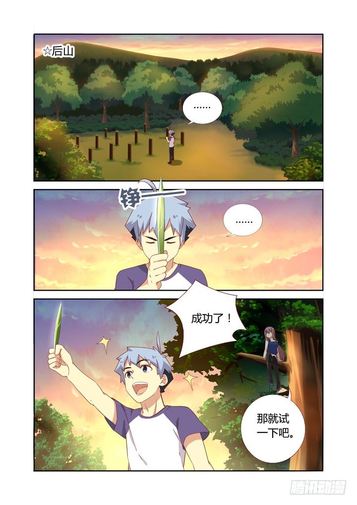 🍜妖怪名单 84.作战开始 第1页