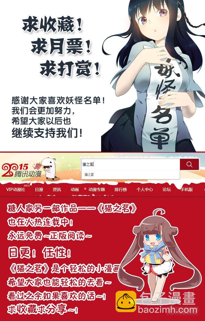 🍜妖怪名单 84.作战开始 第10页