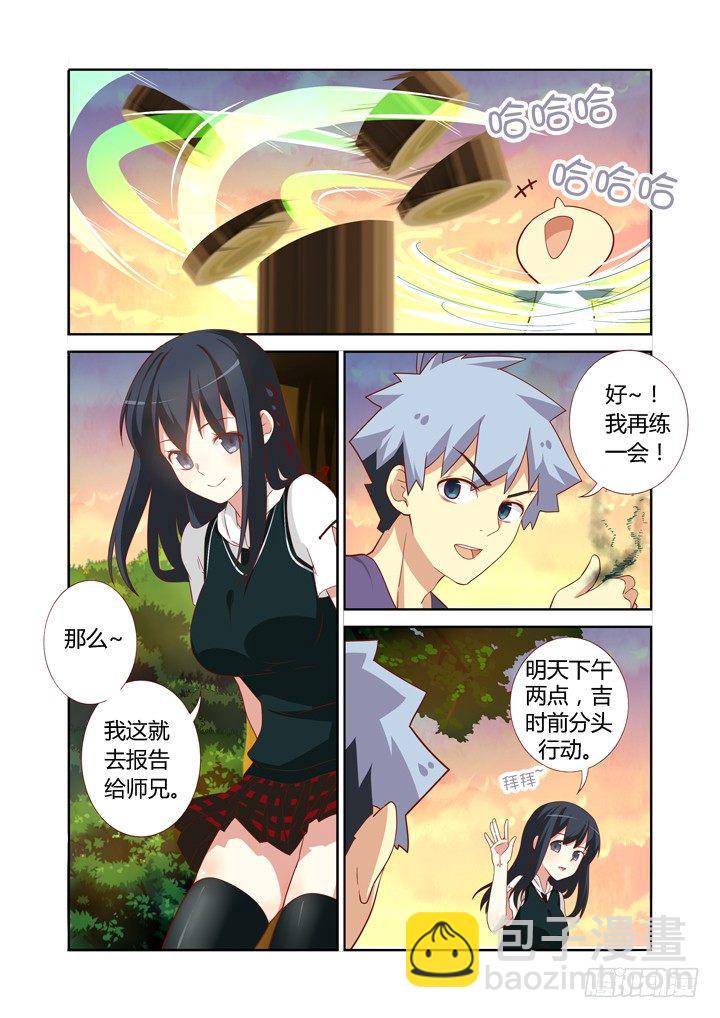 🍜妖怪名单 84.作战开始 第3页