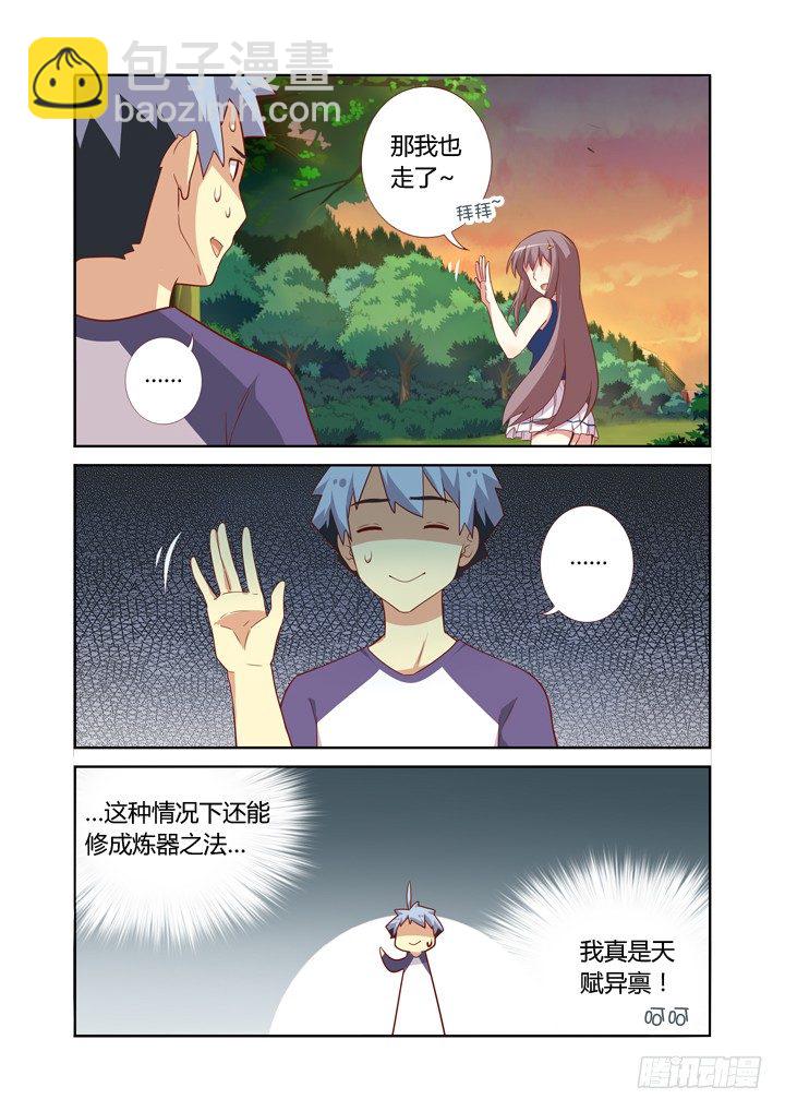 🍜妖怪名单 84.作战开始 第5页
