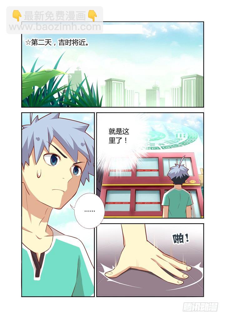 🍜妖怪名单 84.作战开始 第6页
