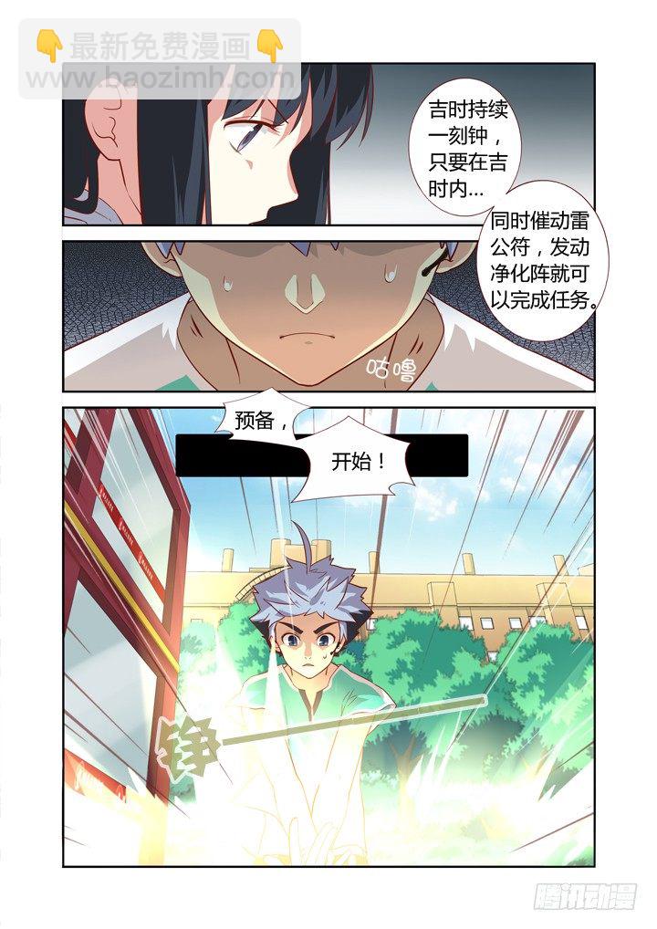 🍜妖怪名单 84.作战开始 第9页