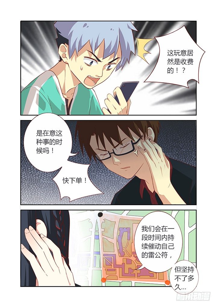 🍜妖怪名单 86.是鸟？是飞机？是大妈！ 第1页