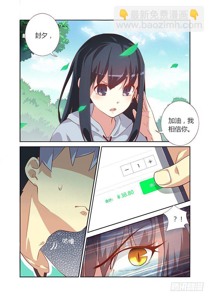 🍜妖怪名单 86.是鸟？是飞机？是大妈！ 第2页