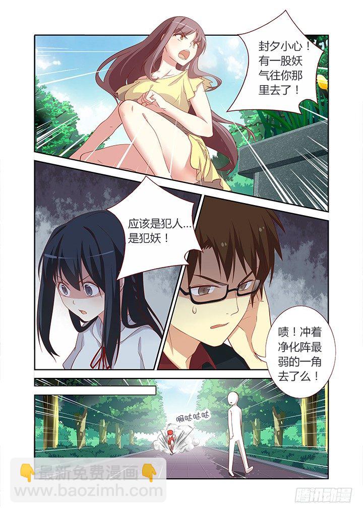 🍜妖怪名单 86.是鸟？是飞机？是大妈！ 第3页