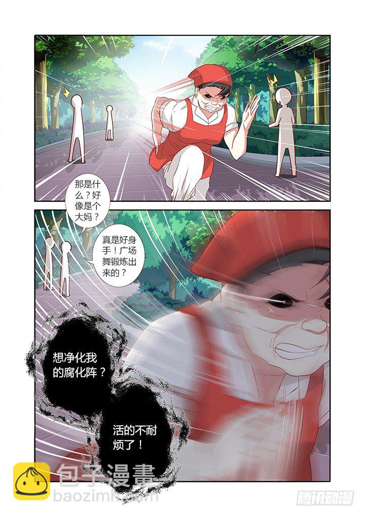 🍜妖怪名单 86.是鸟？是飞机？是大妈！ 第4页