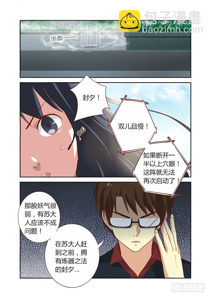🍜妖怪名单 86.是鸟？是飞机？是大妈！ 第6页