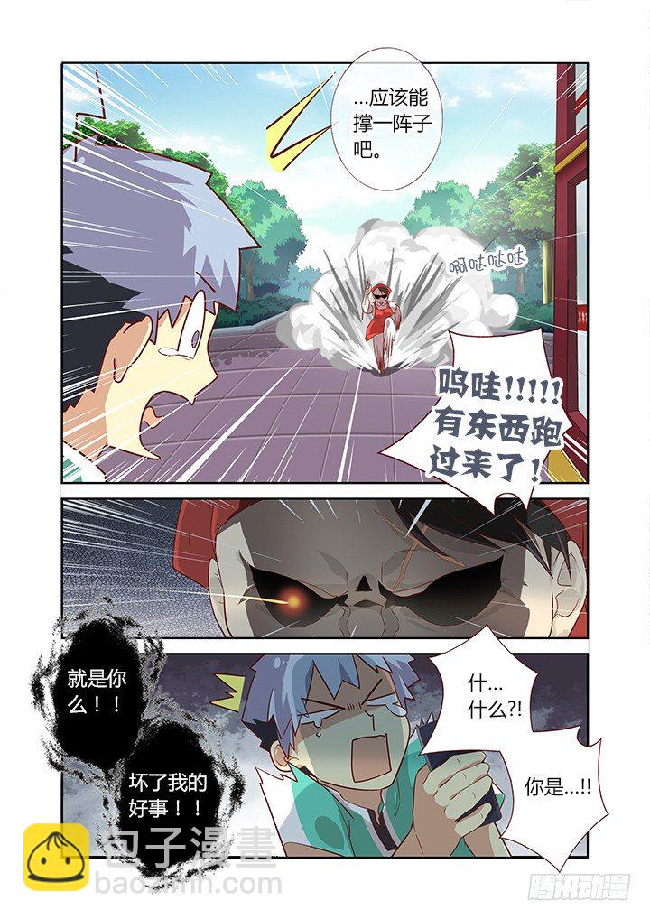 🍜妖怪名单 86.是鸟？是飞机？是大妈！ 第7页