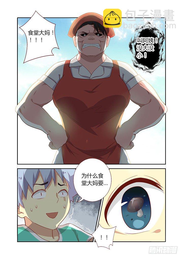 🍜妖怪名单 86.是鸟？是飞机？是大妈！ 第8页