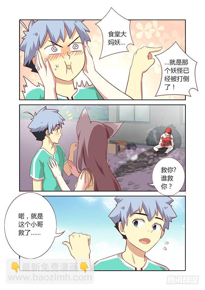 🍜妖怪名单 88.雷云 第7页