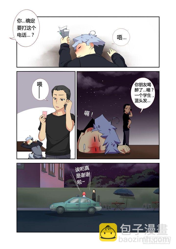 🍜妖怪名单 10.以形补形 第10页